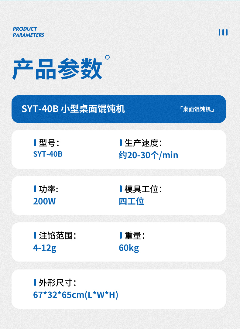 桌面餛飩機詳情_09
